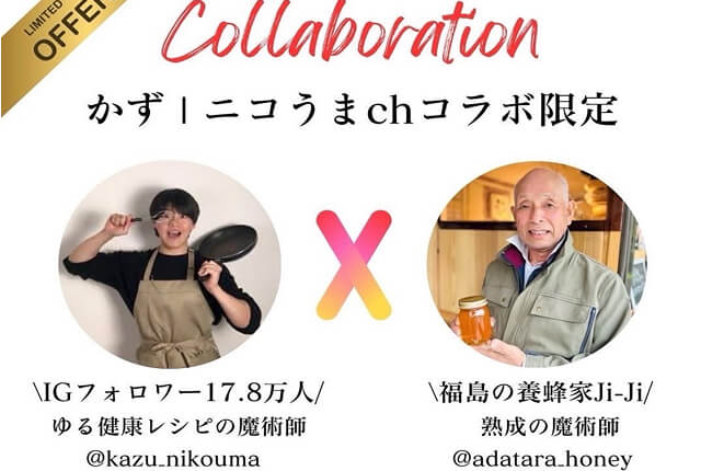 コラボキャンペーン