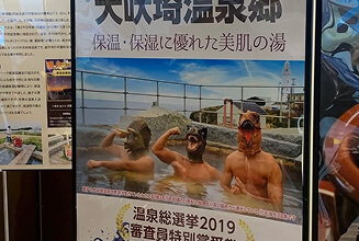 温泉、筋肉、恐竜のコラボ