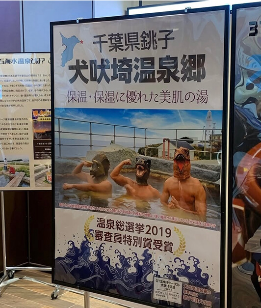 温泉、筋肉、恐竜のコラボ